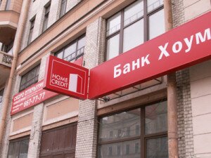 Условия кредита в Хоум Кредит банке